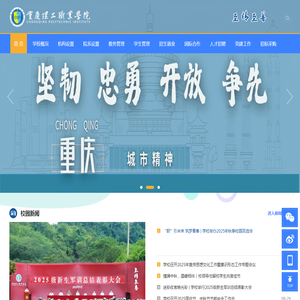 重庆理工职业学院