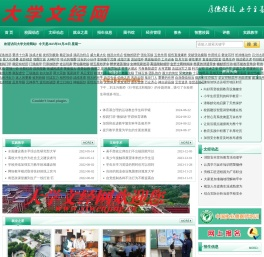 大学文经网
