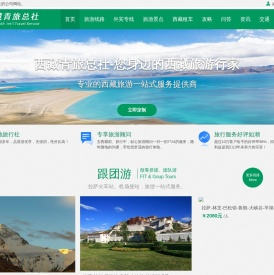 西藏青旅总社