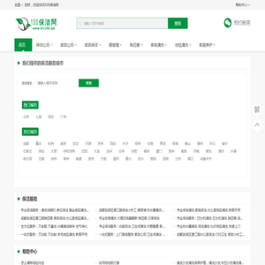 保洁公司