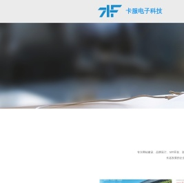 卡服电子科技