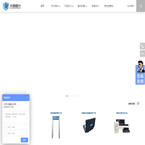 北京市大唐盛兴科技发展有限公司