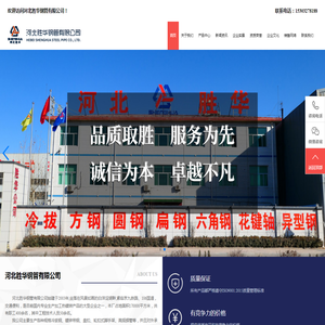河北胜华钢管有限公司