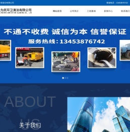 吕梁为民环卫清洁有限公司