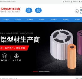 东莞铝型材,深圳铝型材,铝型材生产厂家