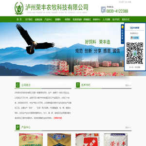 泸州荣丰农牧科技有限公司,饲料生产厂家,乳猪浓缩料,乳猪颗粒饲料,鱼饲料,鸭饲料,鸡饲料生产厂家