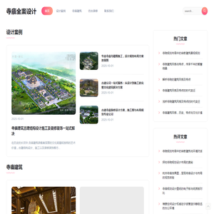 寺庙全案设计专家