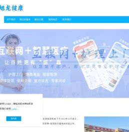 旭龙健康