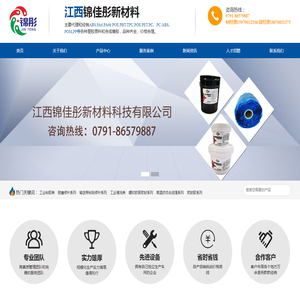 江西锦佳彤新材料科技有限公司