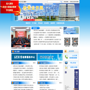 鄂尔多斯市人民检察院