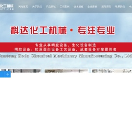 明胶设备