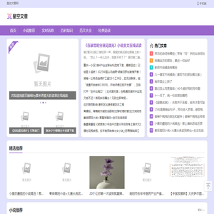 星空文章网