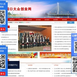 周口大众创业网