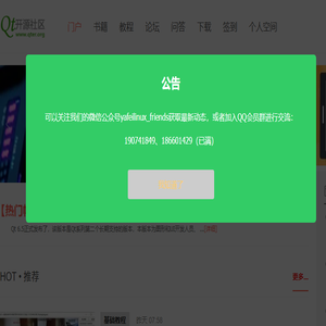 Qt开源社区