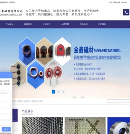 深圳市金鑫磁材有限公司