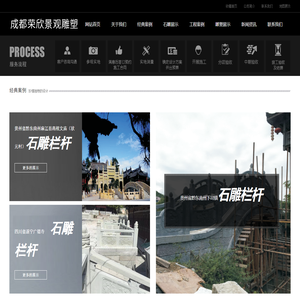 成都荣欣景观雕塑有限公司