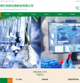 上海行动派生物科技有限公司