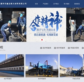 焦炉维修工程