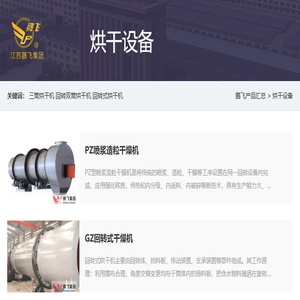 三筒烘干机