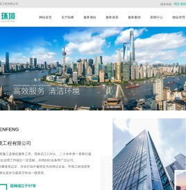 上海臣峰环境工程有限公司