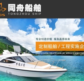 江苏同舟船舶有限公司