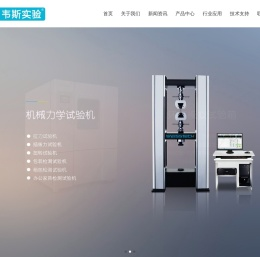 广东韦斯实验设备有限公司