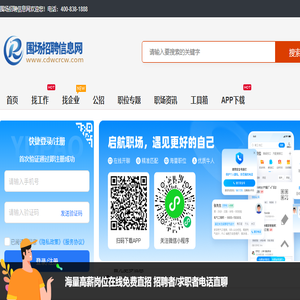 围场招聘信息