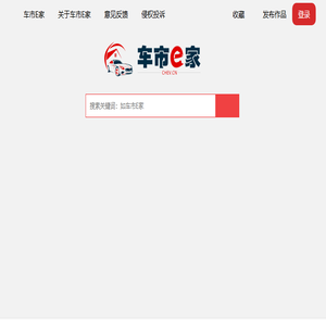 车市E家