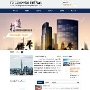 四川万瑞通企业管理集团有限公司
