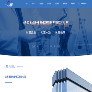 福晏精细化工有限公司