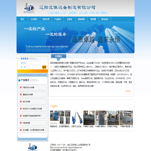 辽阳流体设备制造有限公司