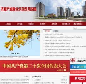 济源产城融合示范区民政局