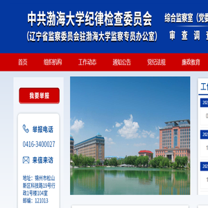 渤海大学纪检监察网