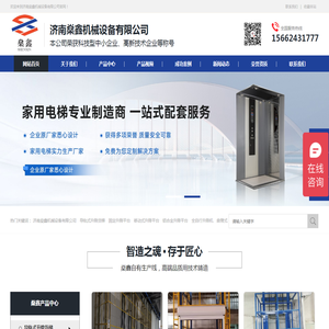 液压升降货梯