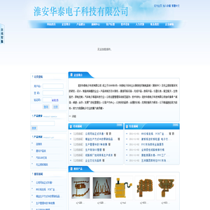 淮安华泰电子科技有限公司