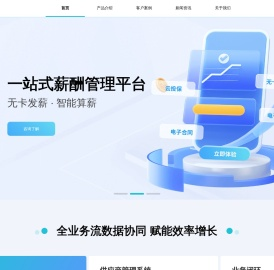 飞兔盯盯丨人资行业数字化解决方案