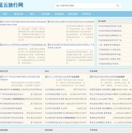 蓝云旅行网