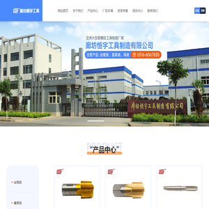 廊坊恒宇工具制造有限公司