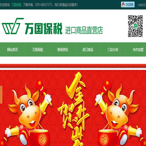 【西安万国保税