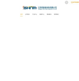 江苏四和新材料有限公司