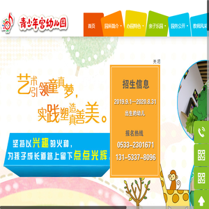 淄博市青少年宫幼儿园