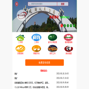 遵化信息