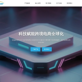 深圳谷柏跨境科技有限公司