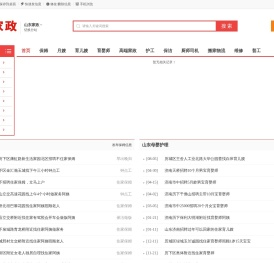 山东家政网