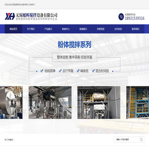 无锡旭晖搅拌设备有限公司