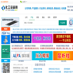 化工设备网