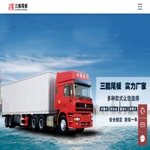 深圳汽车尾板