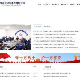 海盐县保安服务有限公司