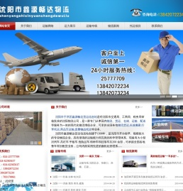 沈阳市于洪区鑫源畅达货运信息站