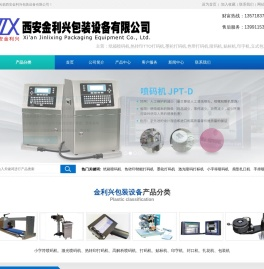 西安喷码机厂家,热转印,激光机,西安金利兴13991153027